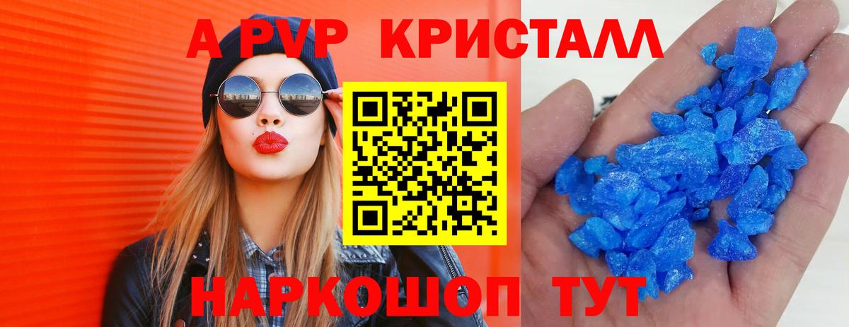 А ПВП кристаллы Тамбов
