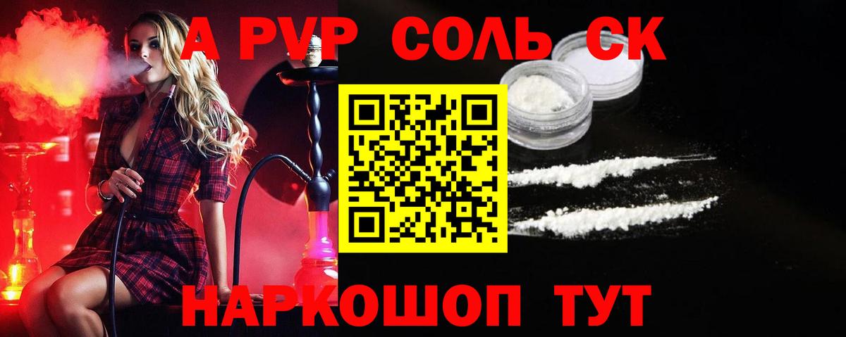 Alpha-PVP VHQ  А ПВП мука  Альфа ПВП  A-PVP кристаллы  Вход с VPN  Тамбов 