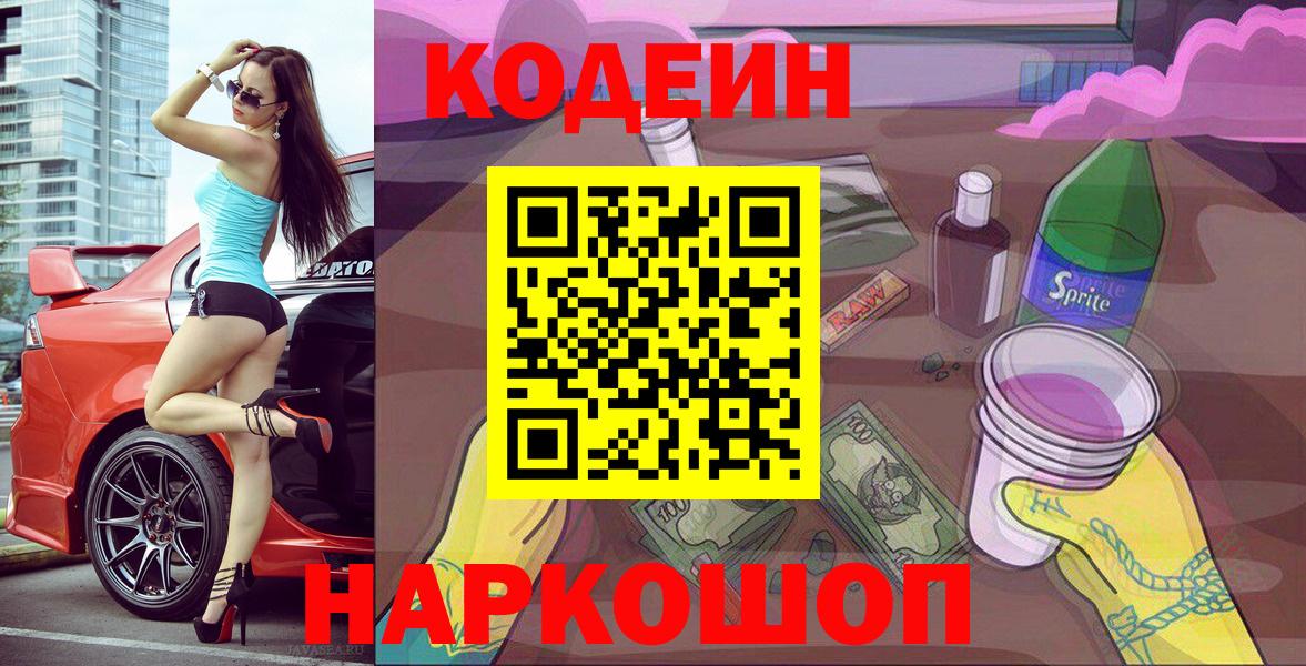 Кодеин Purple Drank  Вход с VPN  Тамбов  Кодеин Purple Drank 
