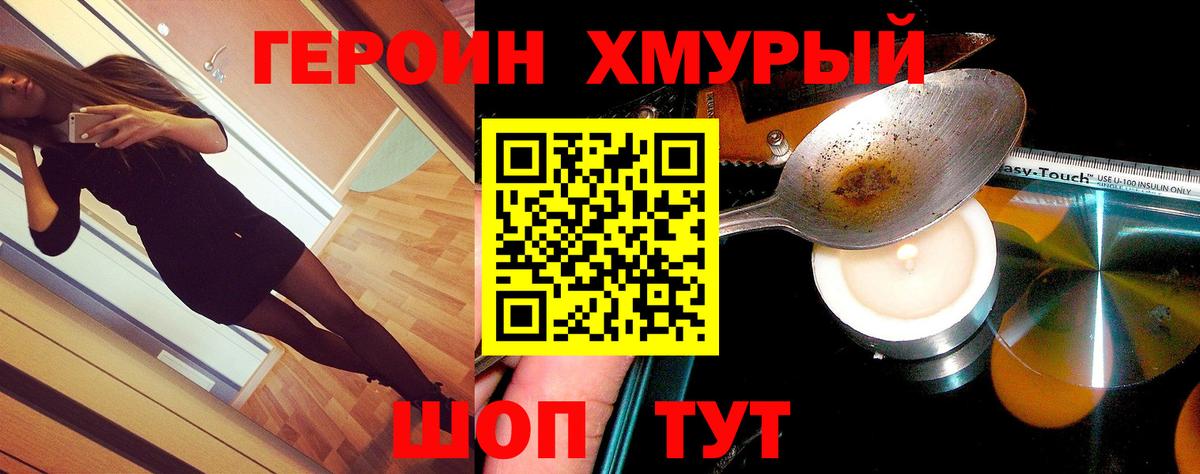 ГЕРОИН  Вход с VPN  Тамбов  Героин Heroin 