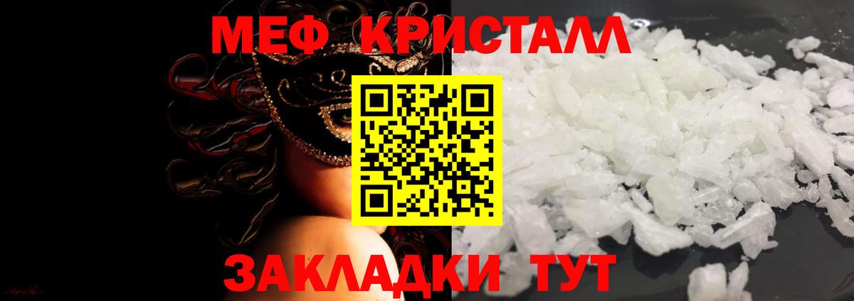 МЕФ кристаллы Тамбов