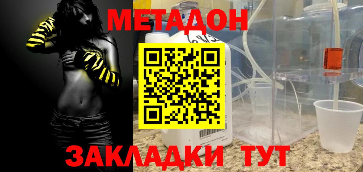 МЕТАДОН methadone Тамбов