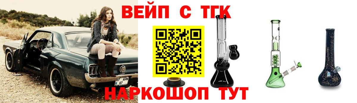ТГК вейп Тамбов